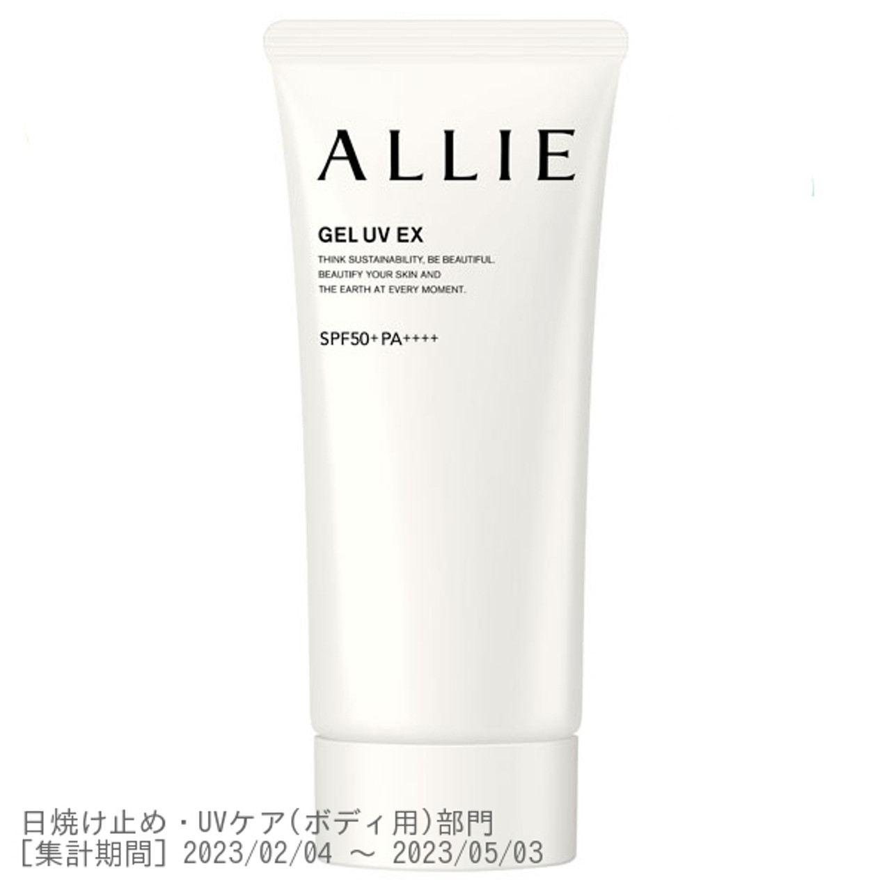 KANEBO ALLIE Chrono Beuaty Gel UV EX SPF50+/ PA++++ 90g - www