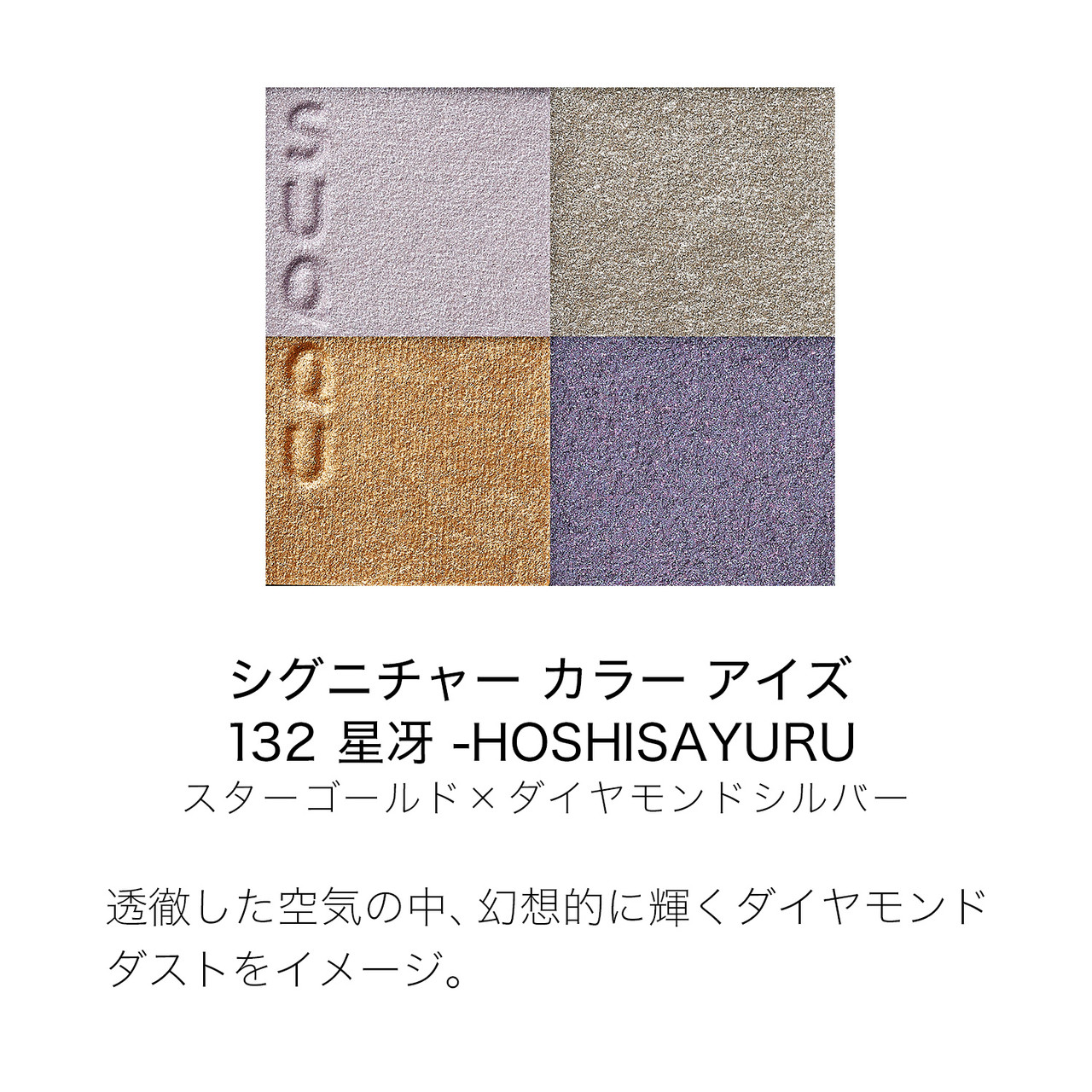 SUQQU Makeup Kit Hoshisayuru ~ 2023 Holiday Limited Edition - www