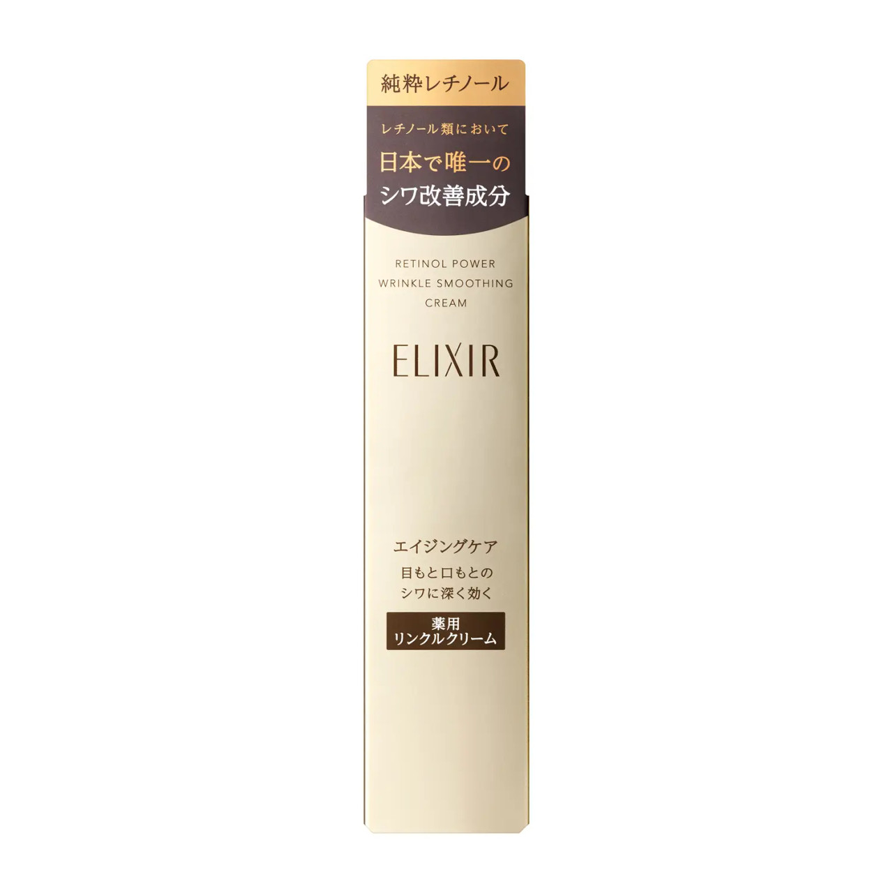 SHISEIDO Elixir Superieur Retinol Power Wrinkle Smoothing Cream S