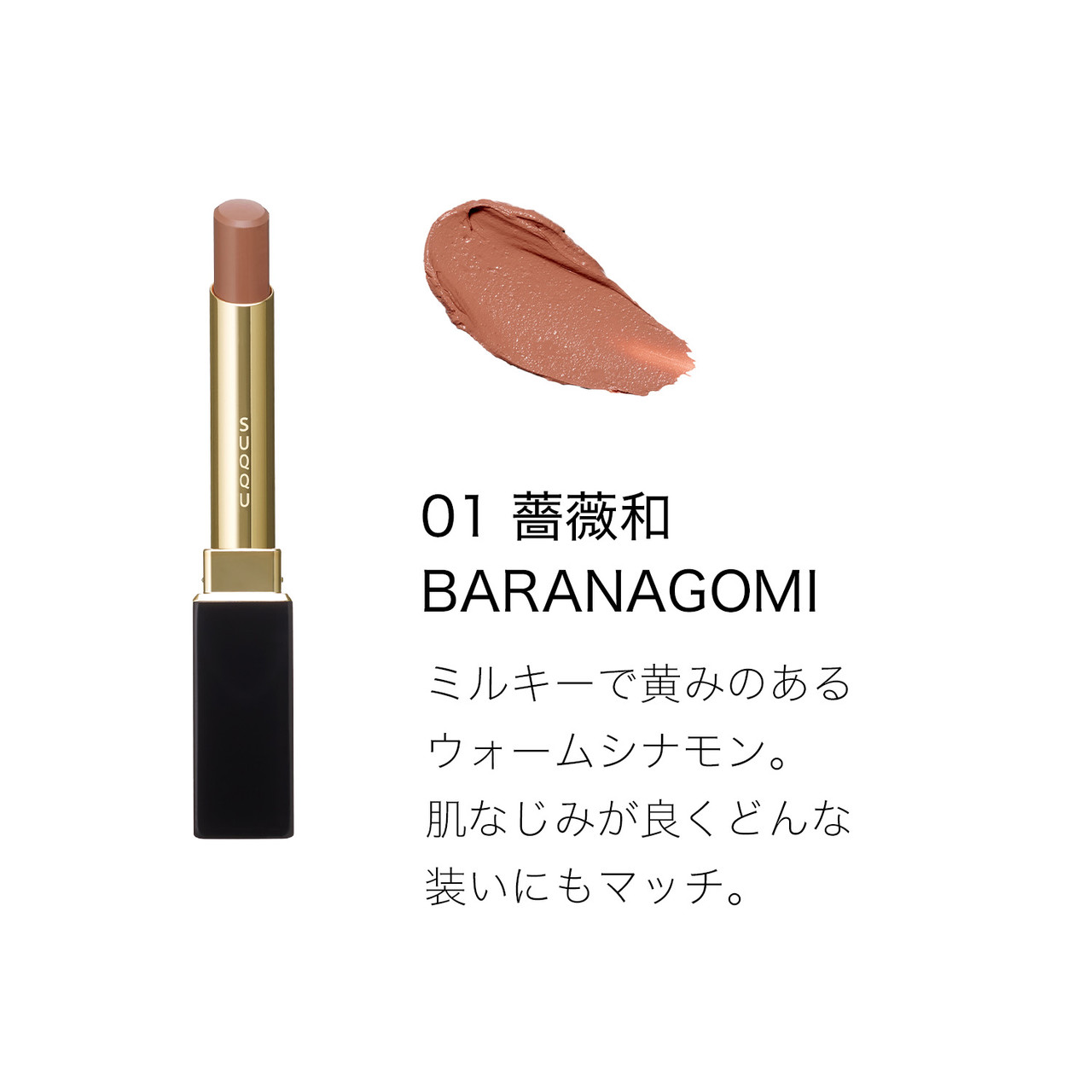 SUQQU Velvet Fit Lipstick - www.BonBonCosmetics.com