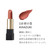 SUQQU Sheer Matte Lipstick ~ 110 AYAAZUKI ~ Limited Edition