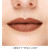 ADDICTION The Matte Lip Liquid ~ 116S Mellow Brown ~ 2024 Spring Limited Edition