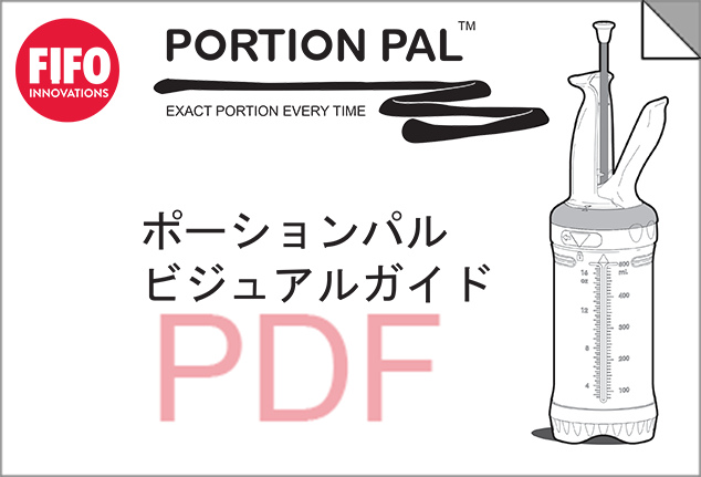 Portion Pal™ User Guide - Japanese