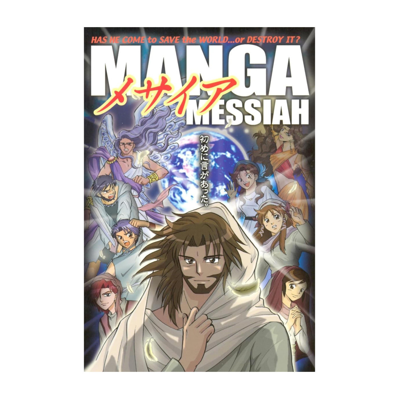 Manga Messiah - Museum of the Bible Store