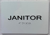 BRAILLE JANITOR CLOSET SIGN