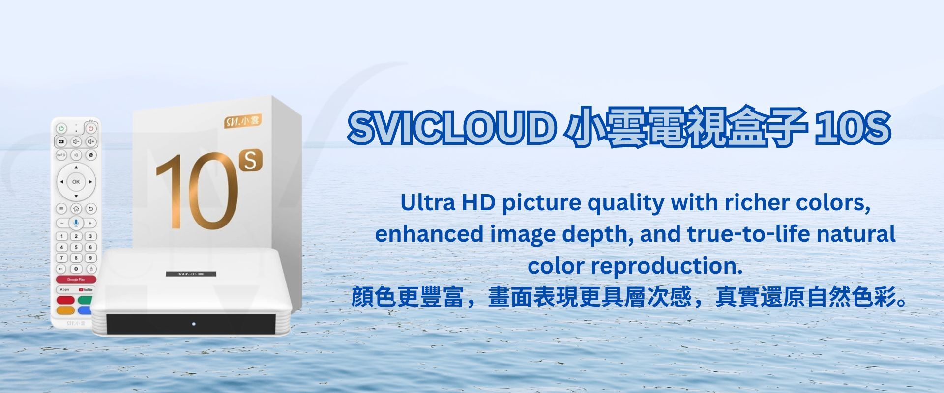 svicloud-10s-tvbox