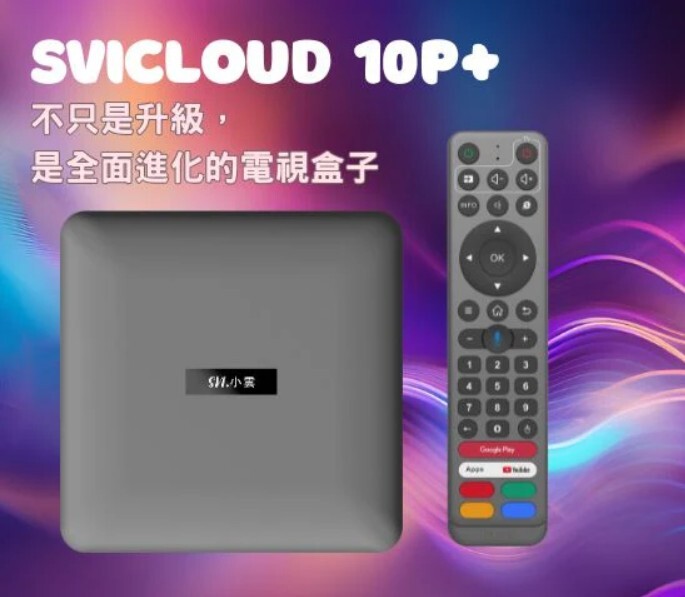svicloud-10p-tvbox