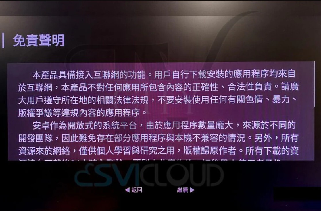 How to set up SVICLOUD TV BOX How to set up SVICLOUD TV BOX