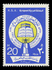 SAUDI ARABIA Scott #  766, 1978 Conference on Moslem Education