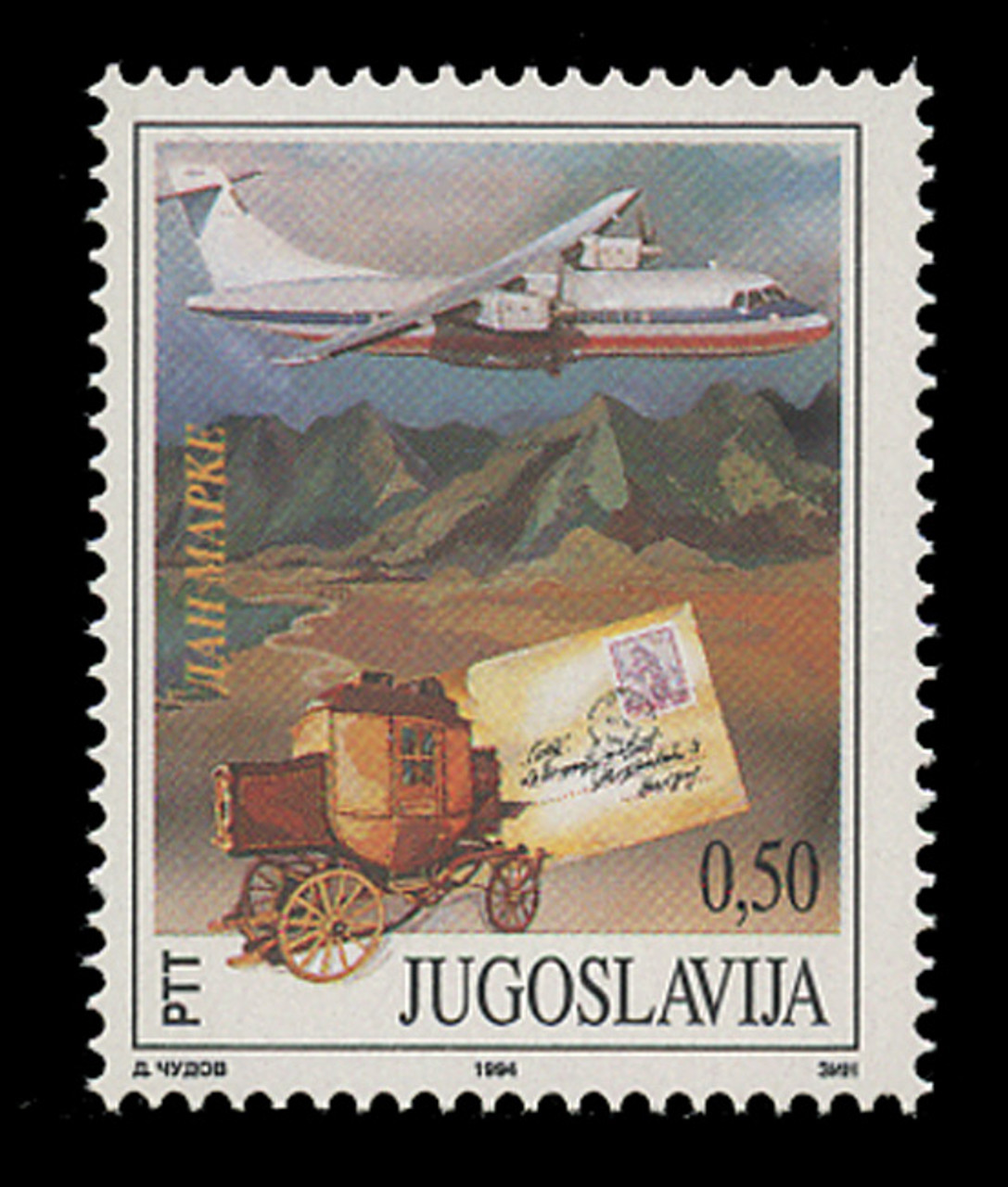 YUGOSLAVIA Scott # 2277, 1994 Stamp Day