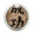 S3425 Seikou Japan Success Words Grafik Ringhalter und PopSockets