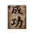 S3425 Seikou Japan Success Words Hülle Schutzhülle Taschen für iPad Pro 12.9 (2022, 2021, 2020, 2018), iPad Air 13 (2025, 2024)
