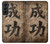 S3425 Seikou Japan Success Words Hülle Schutzhülle Taschen für Samsung Galaxy S22 Plus