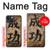 S3425 Seikou Japan Success Words Hülle Schutzhülle Taschen für iPhone 14 Plus