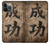 S3425 Seikou Japan Success Words Hülle Schutzhülle Taschen für iPhone 14 Pro Max