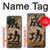 S3425 Seikou Japan Success Words Hülle Schutzhülle Taschen für iPhone 15 Pro Max
