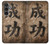 S3425 Seikou Japan Success Words Hülle Schutzhülle Taschen für Samsung Galaxy S23 FE