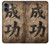 S3425 Seikou Japan Success Words Hülle Schutzhülle Taschen für iPhone 16 plus