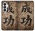 S3425 Seikou Japan Success Words Hülle Schutzhülle Taschen für Samsung Galaxy S26