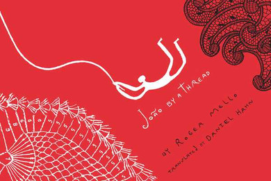 João by a Thread (Hardcover, 2022)