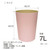 Kokubo Macaron Dust Box, Round, Pink, 1.7 gal (7 L)