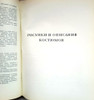 Russian Costume 1830-1850 (Русский Костюм). Moscow: All-Russian Theatre Society (Москва: Всероссийское театральное общество), 1961. IN RUSSIAN. 184 pages, illustrated. Drawings and descriptions of the clothing of characters who appeared in Russian dramatic works in the time period 1830-1850. Book is intended to provide artists with costume materials necessary for designing Russian play stage productions. Included are examples of complete costumes and their individual parts: tailcoats, frock coats, trousers, bodices, skirts, sleeves, hats, as well as Russian folk clothing.
