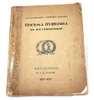Pushkin's Letters to Goncharova S. Lifar,  M.L Hoffman,  1937 rare signed copy