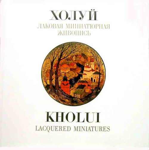Russian Lacquer Box Miniature Painting - Kholui and Mstera