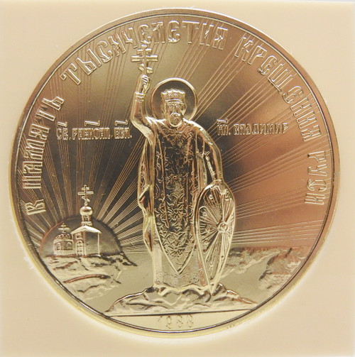 Commemorative medal, 1988. The Russian Orthodox Church in Russia (Moscow Patriarch) produced a limited number of these medals cast in gold plated aluminum. Comes in its original factory plastic casing with plastic insert. Commemorative medal, 1988. The Russian Orthodox Church in Russia (Moscow Patriarch) produced a limited number of these medals cast in gold plated aluminum. Comes in its original factory plastic casing with plastic insert.