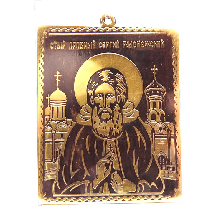 St. Sergius of Radonezh (Преподобный Сергий Радонежский) 