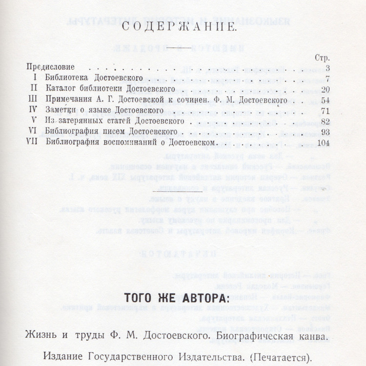 Семинарий по Достоевскому: материалы, библиография и комментарии.