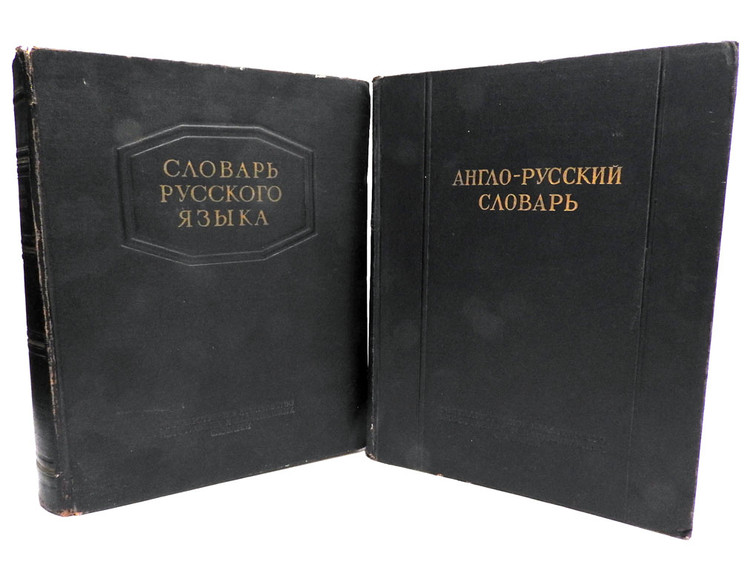 1944年ロシア語 漢字辞典Иероглифический Словарь骨董品 1944年ロシア語 漢字辞典Иероглифический Словарь骨董品 - メルカリ