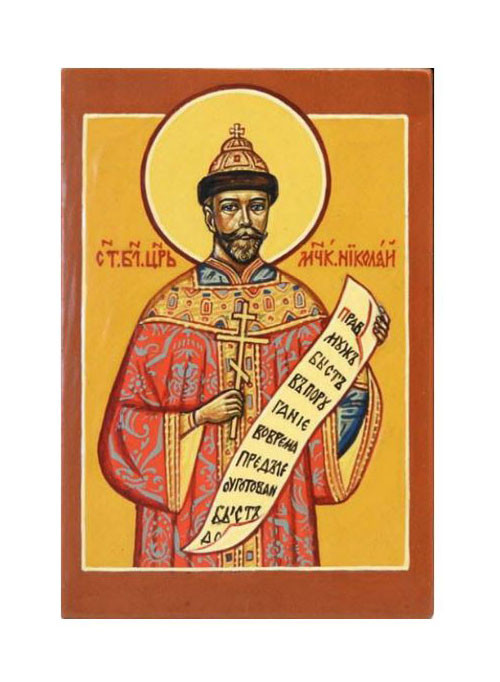Holy martyred Tsar and passion-bearer Nicholas (Святой мученик, царь и страстотерпец Николай). On his scroll is a lengthy passage from Job 12:4 in Slavonic: "For a righteous and blameless man became a subject for mockery, for it had been ordained that he should fall under others at the appointed time, and that his house should be laid to waste by the lawless." The Blessed Martyr Nicholas wears an elaborate red robe, and is crowned with the golden Cap of Monomakh (шапка Мономаха), the symbol and crown of the Muscovite Grand Princes and Russian Tsars.