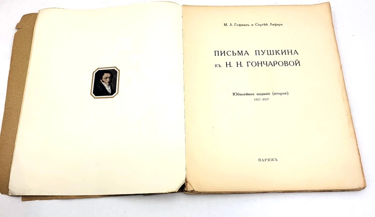 Pushkin's Letters to Goncharova S. Lifar,  M.L Hoffman,  1937 rare signed copy