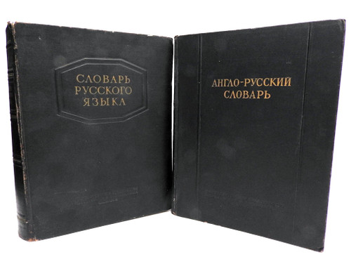1944年ロシア語 漢字辞典Иероглифический Словарь骨董品 1944年ロシア語 漢字辞典Иероглифический Словарь骨董品 1944年