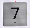 Elevator JAMB Plate with Braille - Elevator Floor Number Brush SILVER (7TH FLOOR)
