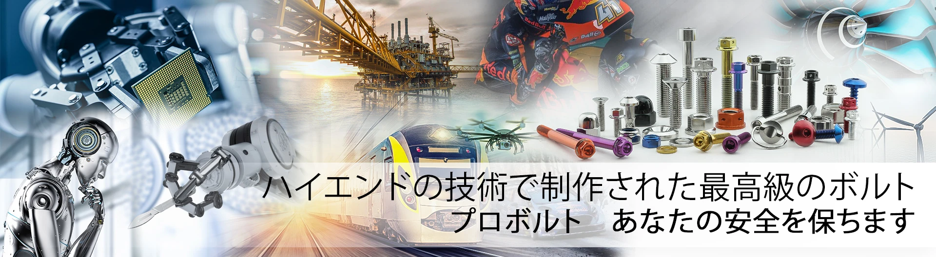 Pro-Bolt Japan 業務用・商業市場 — バイク販売店・整備工場向けファスナー