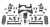 6in Basic Sys 15-16 Gm C/K1500 Suv Suspension Lift Kit - Fabtech