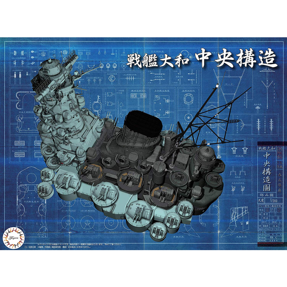 Fujimi 1/200 Scale Battleship Yamato Central Structure Upgrade Kit