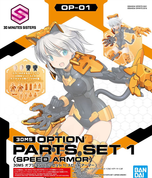 Bandai 30 Minutes Sisters #OP-01 Option Parts Set 1 (Speed Armor) Upgrade Kit