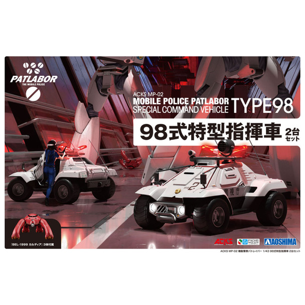 Aoshima 1/43 Scale Mobile Police Patlabor ACKS MP-02 Type 98 Command Vehicle 2 Sets Model Kit