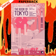 The Book of Tokyo: A City in Short Fiction by Banana Yoshimoto, Shuichi Yoshida, Nao-Cola Yamazaki, Hiromi Kawakami, Hitomi Kanehara, Mitsuyo Kakuta, Toshiyuki Horie, Osamu Hashimoto, Hideo Furukawa
