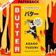 Butter: A Novel of Food and Murder by Asako Yuzuki,  Polly Barton (Translator)