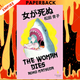 The Woman Dies by Aoko Matsuda