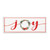 Handcrafted "Joy" Christmas Wall Sign - 18.5" - IMAGE 1