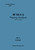 Messerschmitt Bf-110 F-2 Aircraft Handbook Manual , Flugzeug handbuch manual German Language