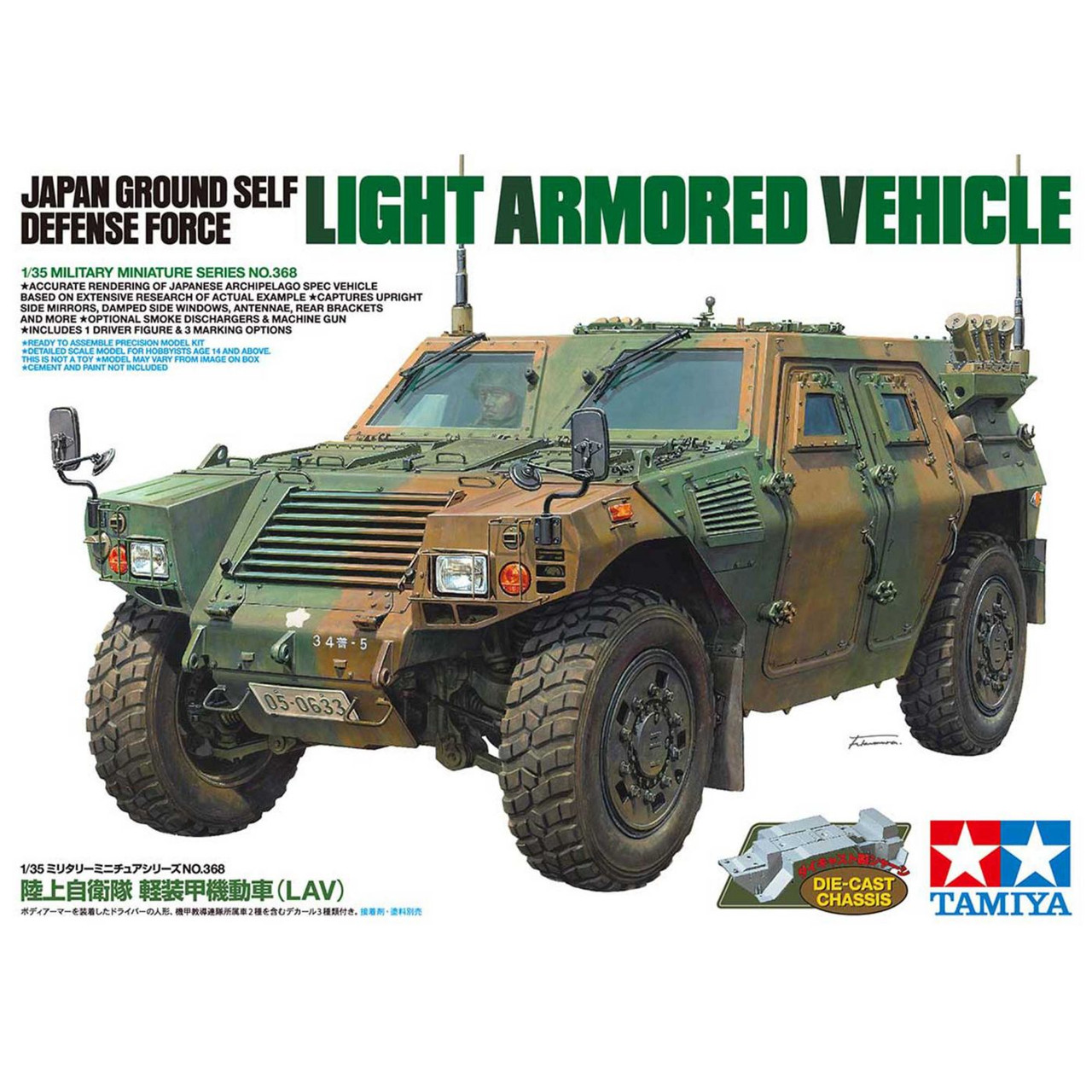 1/35 Japan Ground Self Defense Armored Vehicle