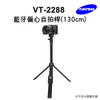 雲騰 Yunteng VT-2288 無線自拍棍連三腳架