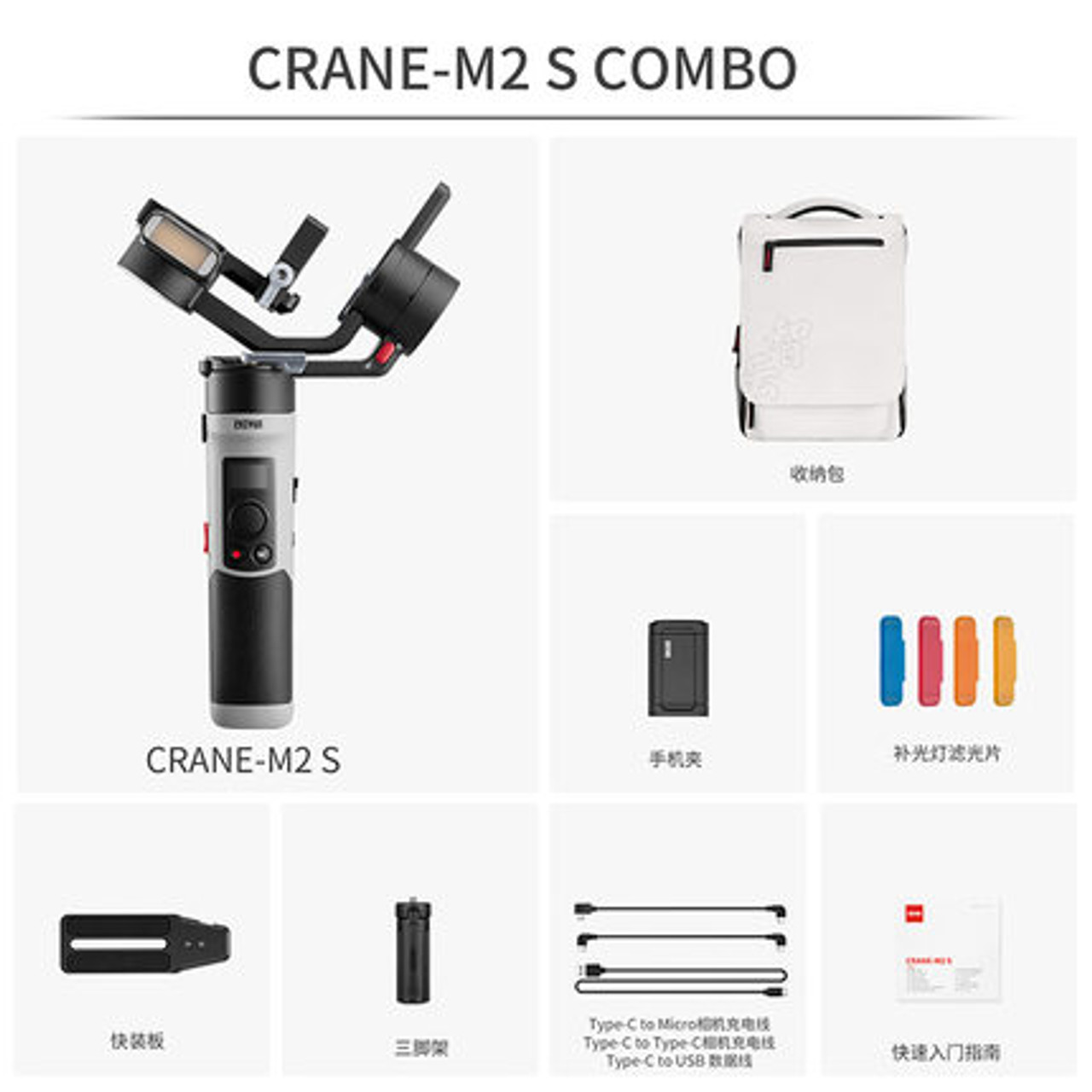 Zhiyun 智雲雲鶴Crane M2S Combo 超輕盈三軸穩定器