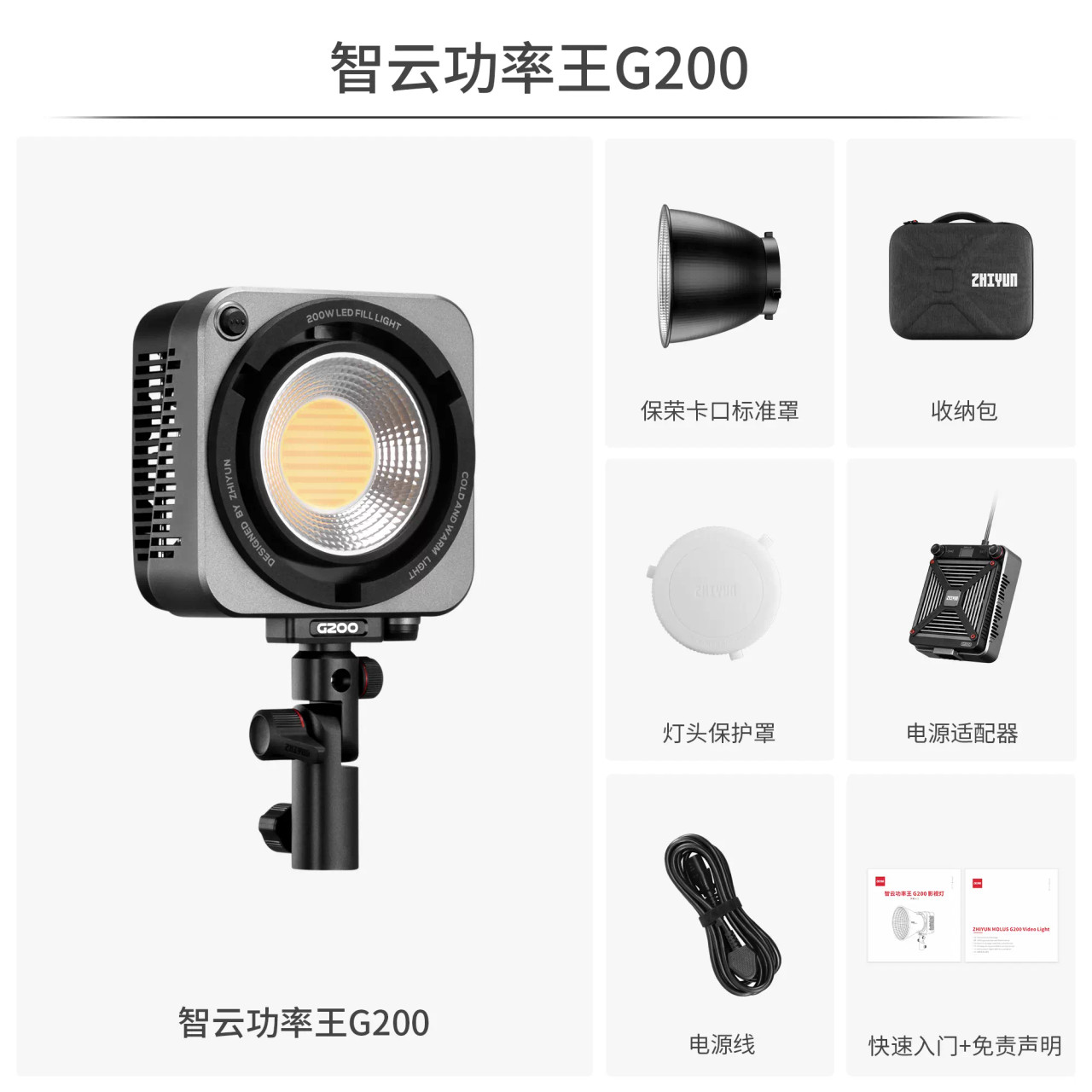 極美品 ZHIYUN G200 200W LEDライト 付属品完備 ZHIYUN Molus G200 Iluminação contínua,luz de vídeo COB de 200W,CRI